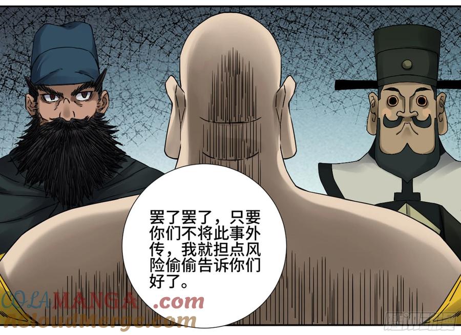 传武 第192话 第二卷 67 小心罗汉 第13页
