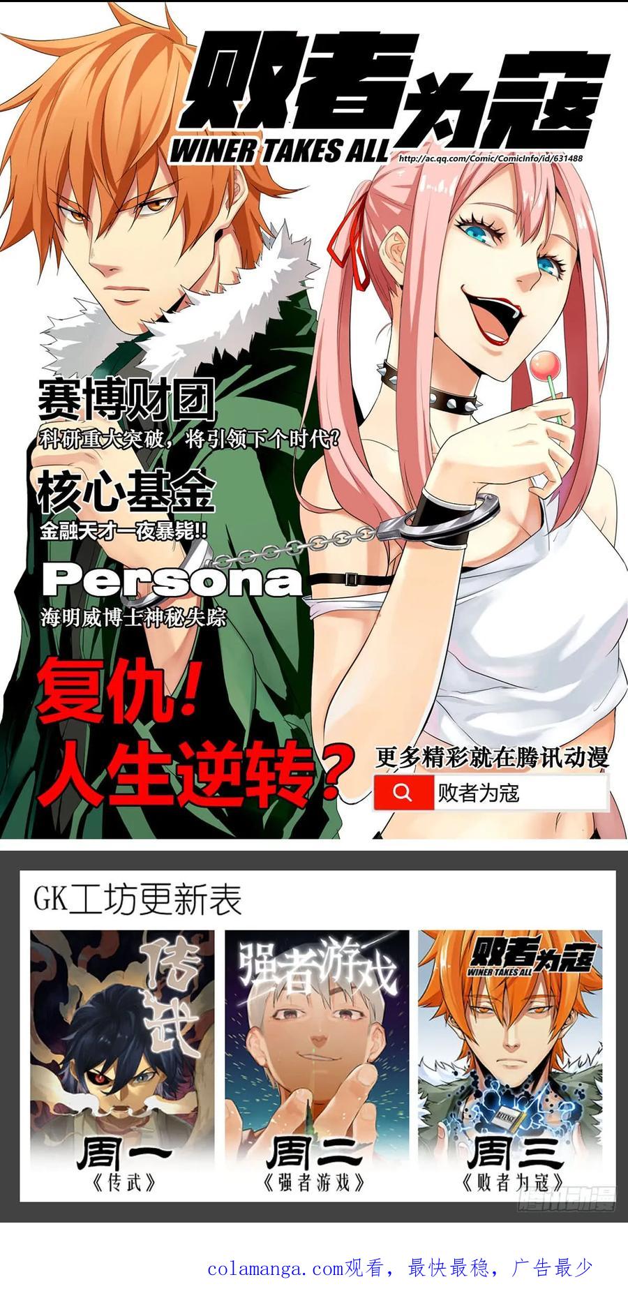 传武 第192话 第二卷 67 小心罗汉 第51页