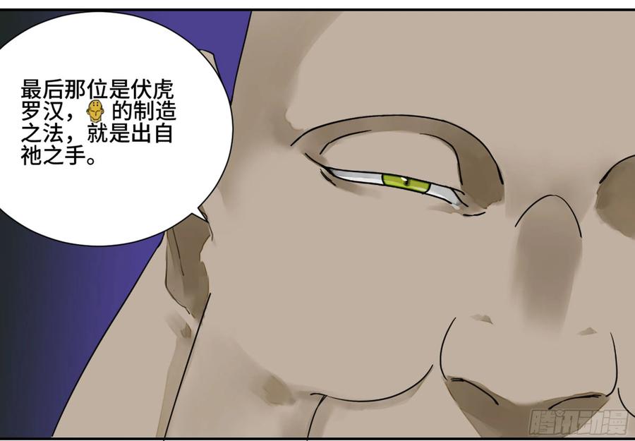 传武 第192话 第二卷 67 小心罗汉 第38页