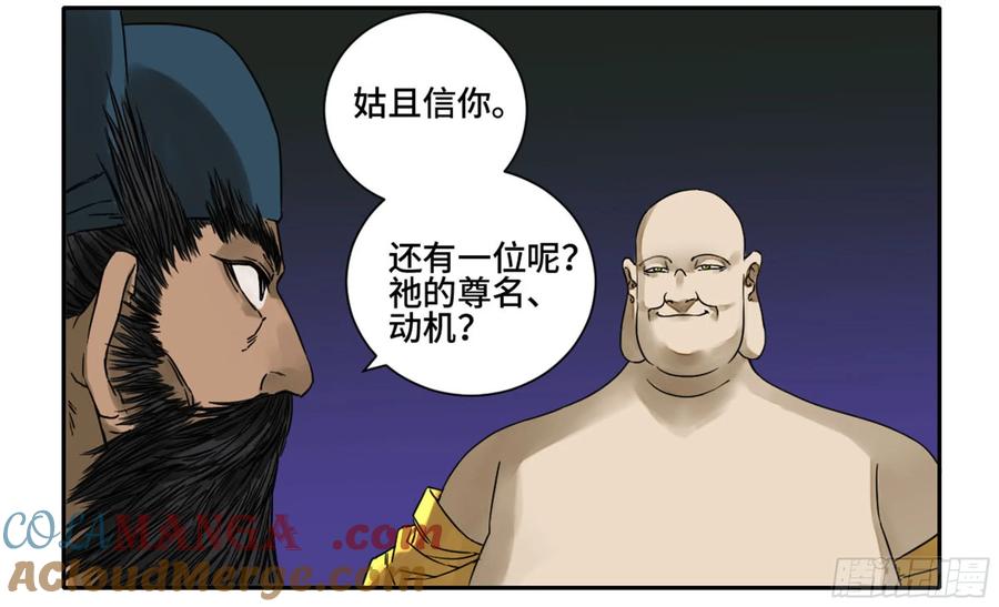 传武 第192话 第二卷 67 小心罗汉 第37页