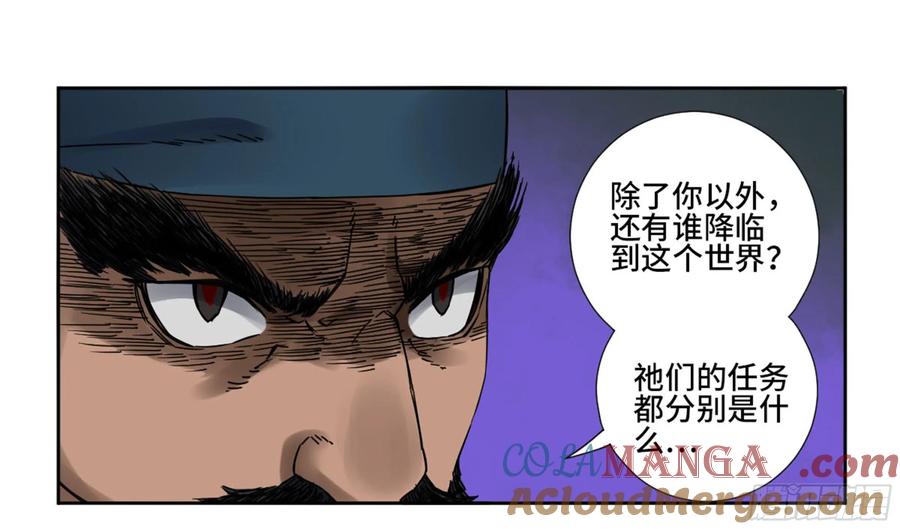传武 第192话 第二卷 67 小心罗汉 第10页