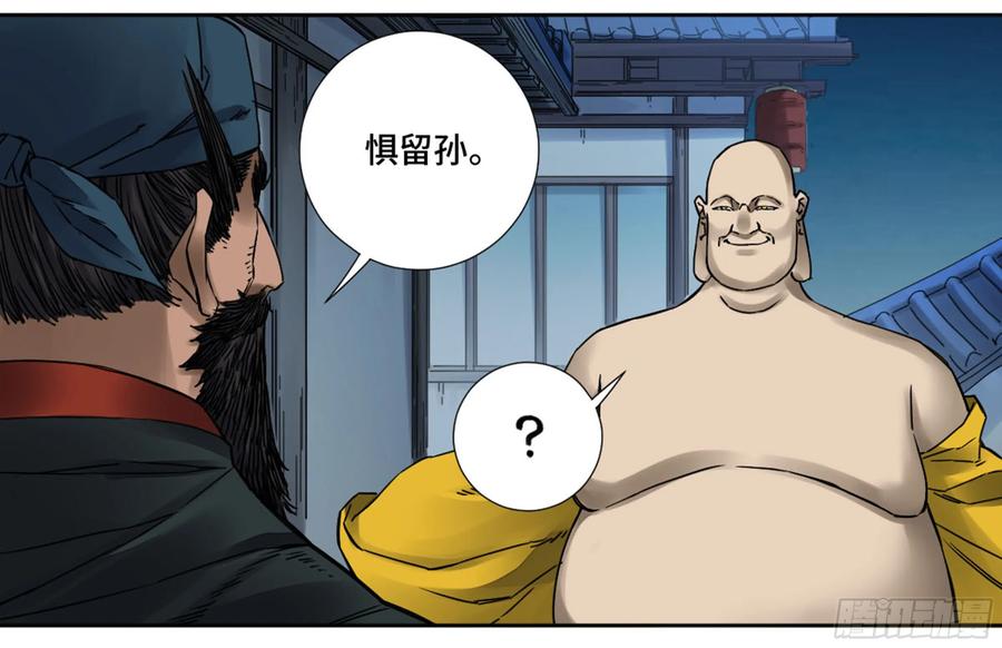 传武 第192话 第二卷 67 小心罗汉 第9页