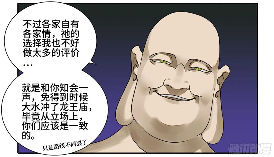 传武 第192话 第二卷 67 小心罗汉 第36页