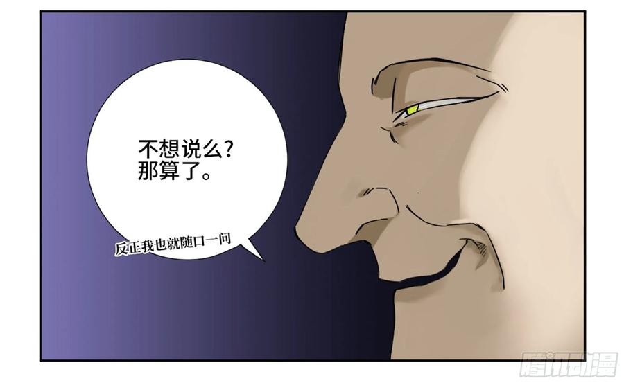 传武 第192话 第二卷 67 小心罗汉 第8页