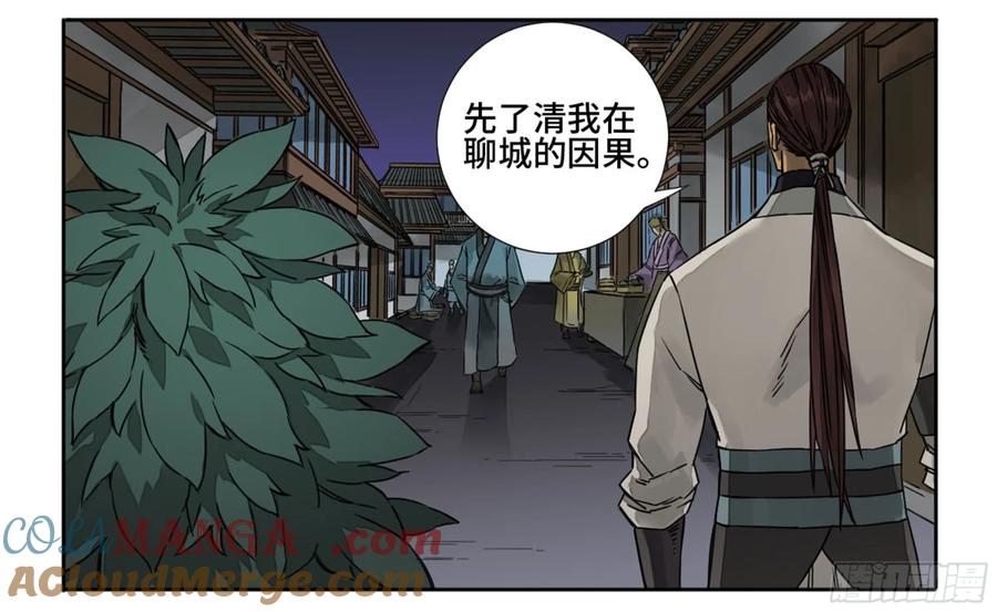 传武 第193话 第二卷 68 元神归位 第34页