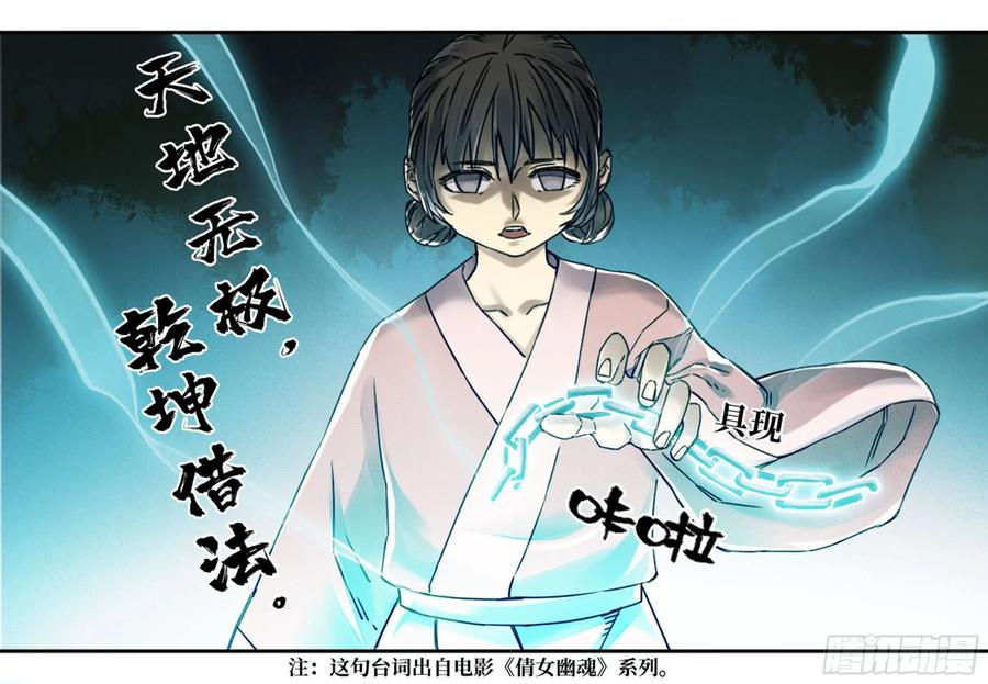 传武 第193话 第二卷 68 元神归位 第18页