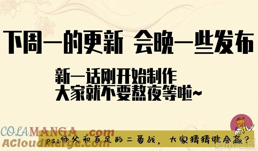 传武 第193话 第二卷 68 元神归位 第49页