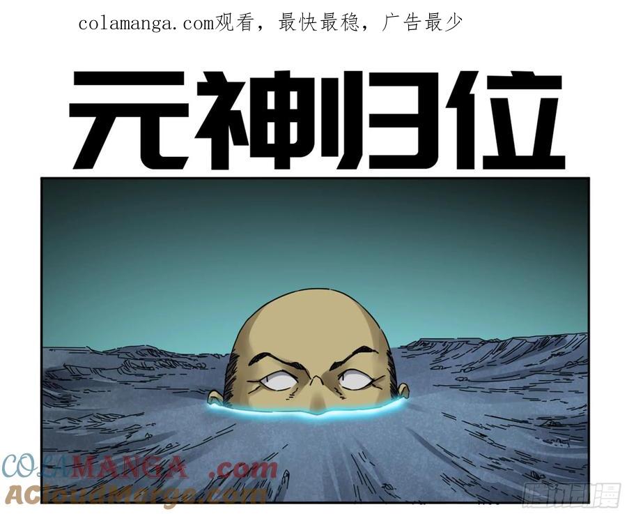传武 第193话 第二卷 68 元神归位 第1页