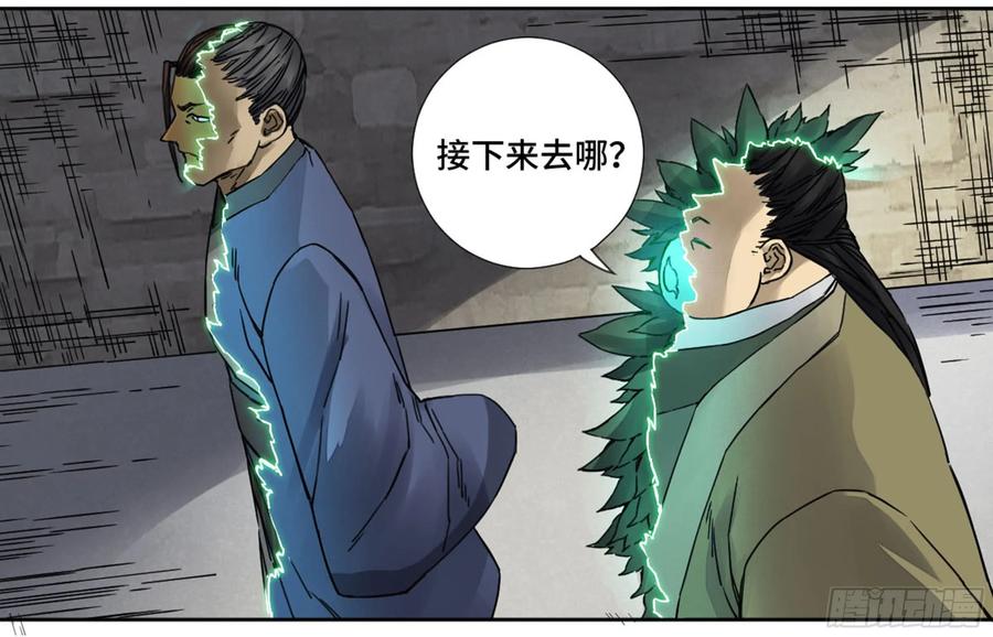 传武 第193话 第二卷 68 元神归位 第33页