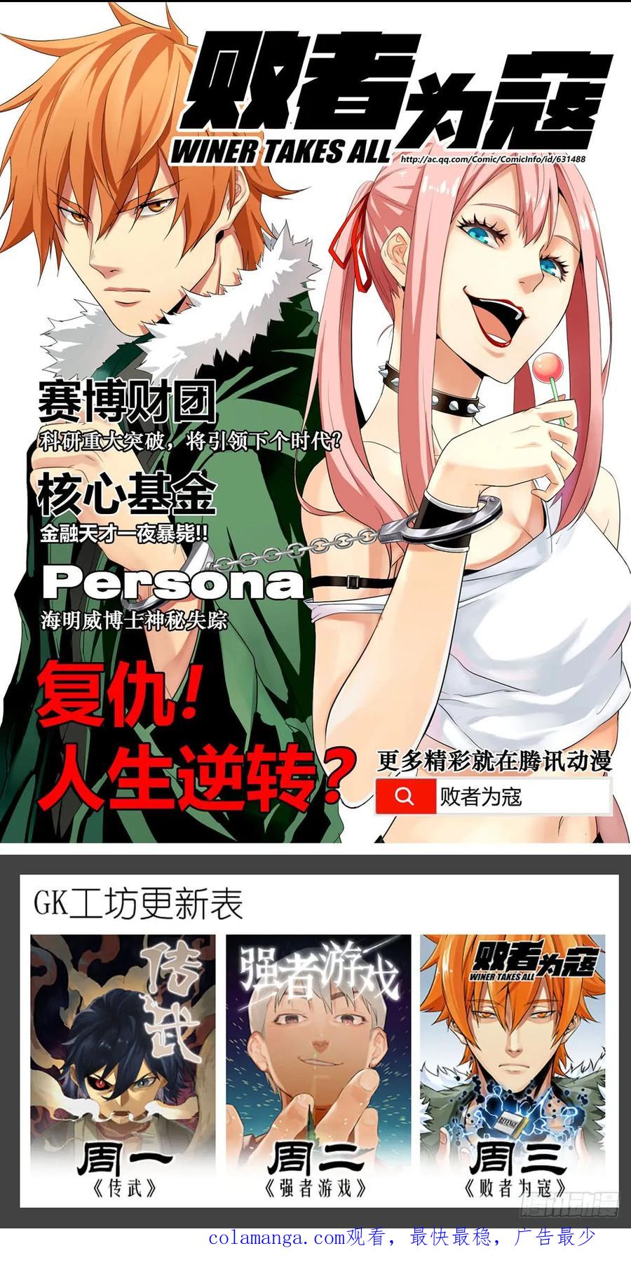 传武 第193话 第二卷 68 元神归位 第50页