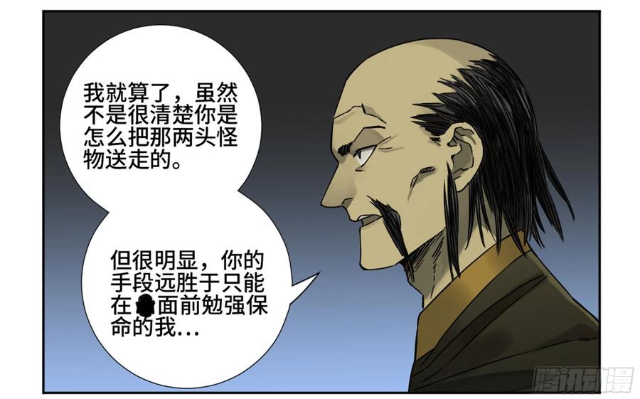 传武 第193话 第二卷 68 元神归位 第9页