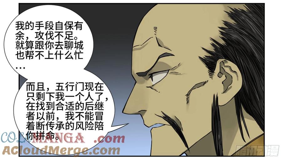 传武 第193话 第二卷 68 元神归位 第10页