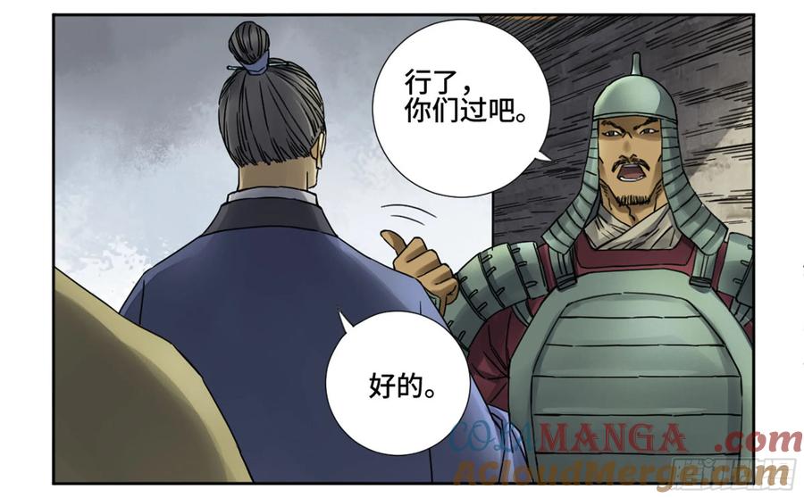 传武 第193话 第二卷 68 元神归位 第31页