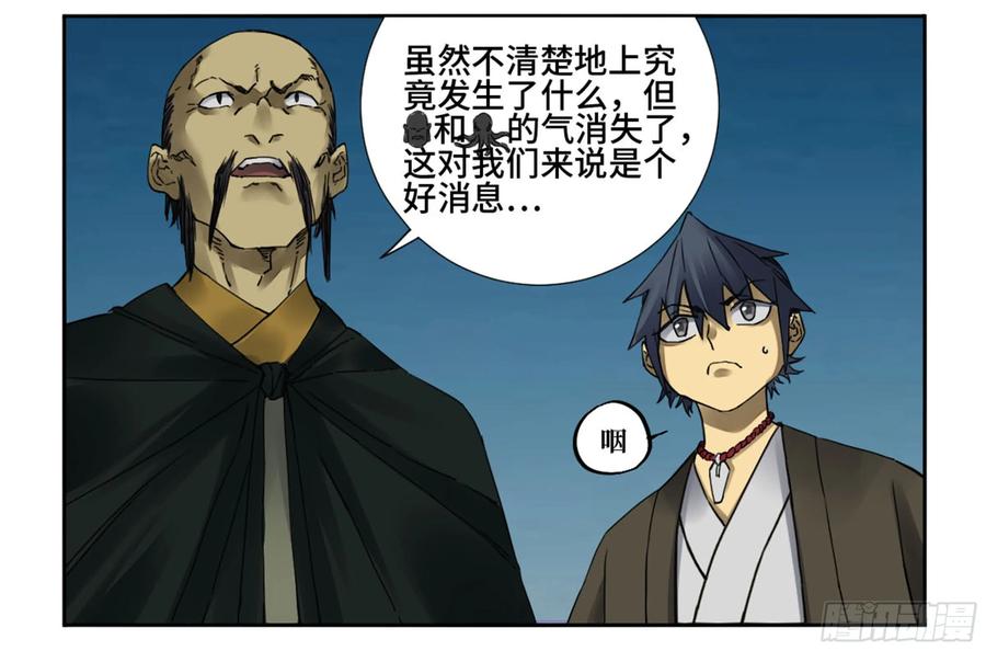 传武 第193话 第二卷 68 元神归位 第5页