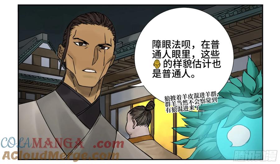 传武 第193话 第二卷 68 元神归位 第43页
