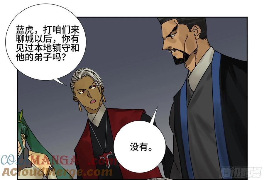 传武 第193话 第二卷 68 元神归位 第37页