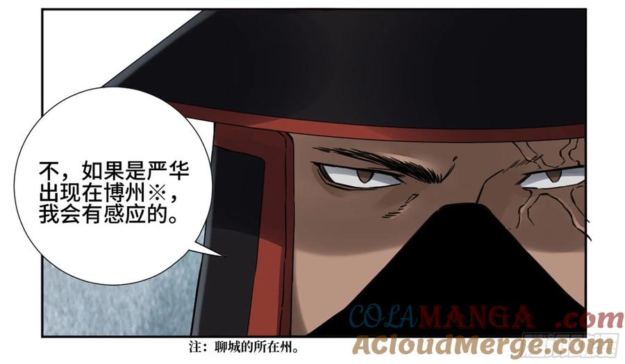 传武 第194话 第二卷 69 孽缘 第28页