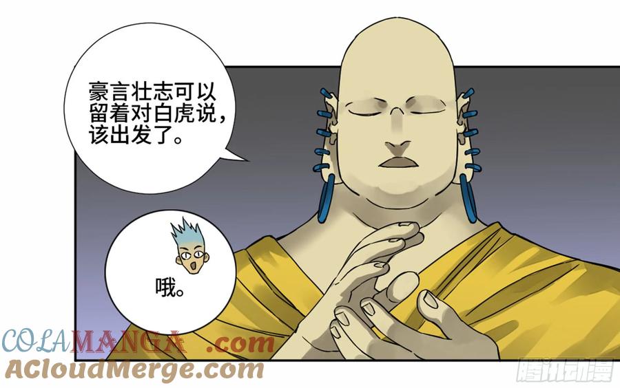 传武 第194话 第二卷 69 孽缘 第7页