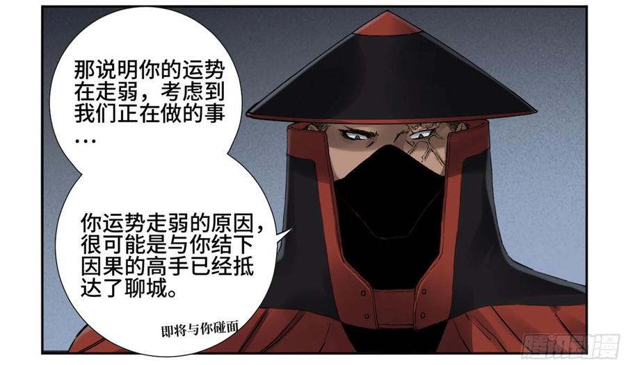 传武 第194话 第二卷 69 孽缘 第26页