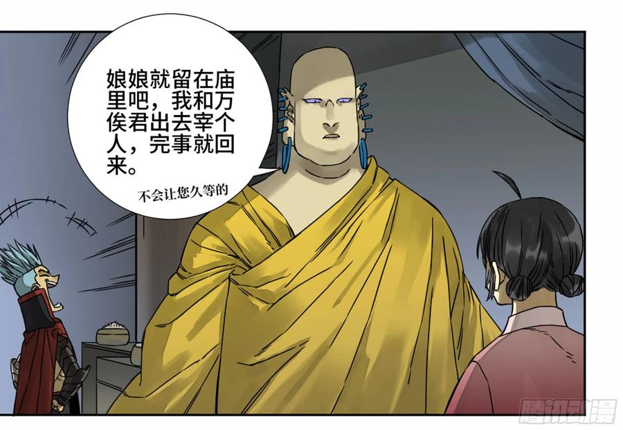 传武 第194话 第二卷 69 孽缘 第2页