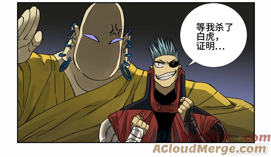 传武 第194话 第二卷 69 孽缘 第4页