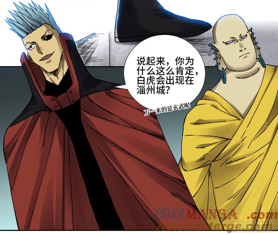传武 第194话 第二卷 69 孽缘 第19页