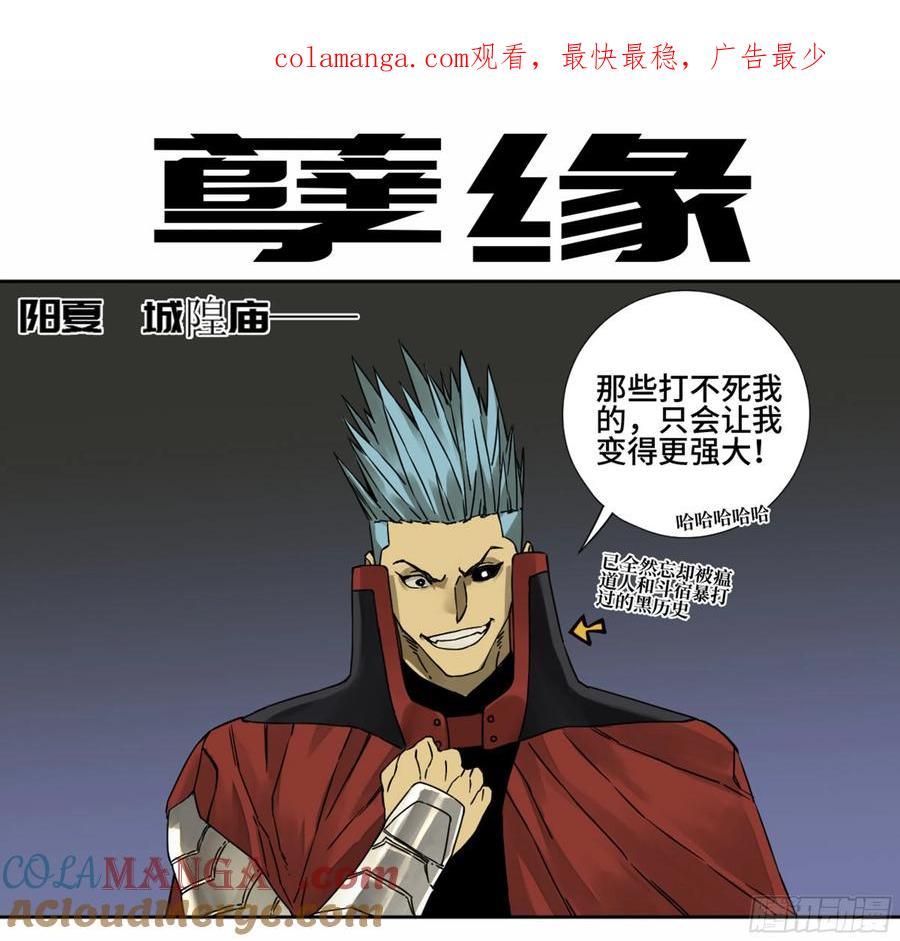 传武 第194话 第二卷 69 孽缘 第1页