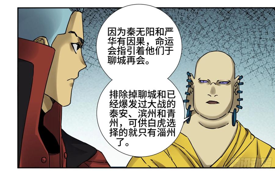 传武 第194话 第二卷 69 孽缘 第20页