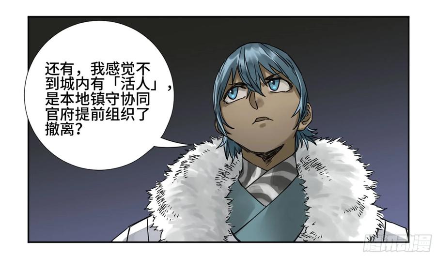 传武 第194话 第二卷 69 孽缘 第14页