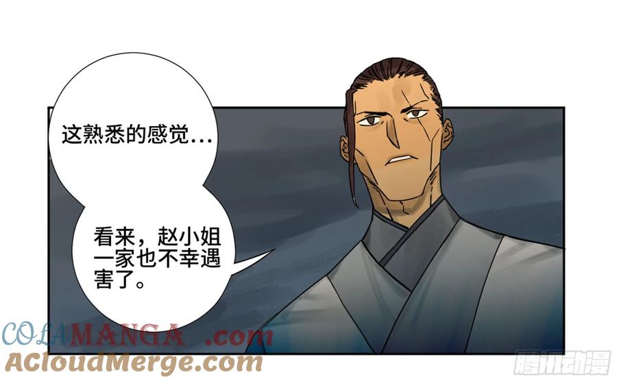 传武 第194话 第二卷 69 孽缘 第31页