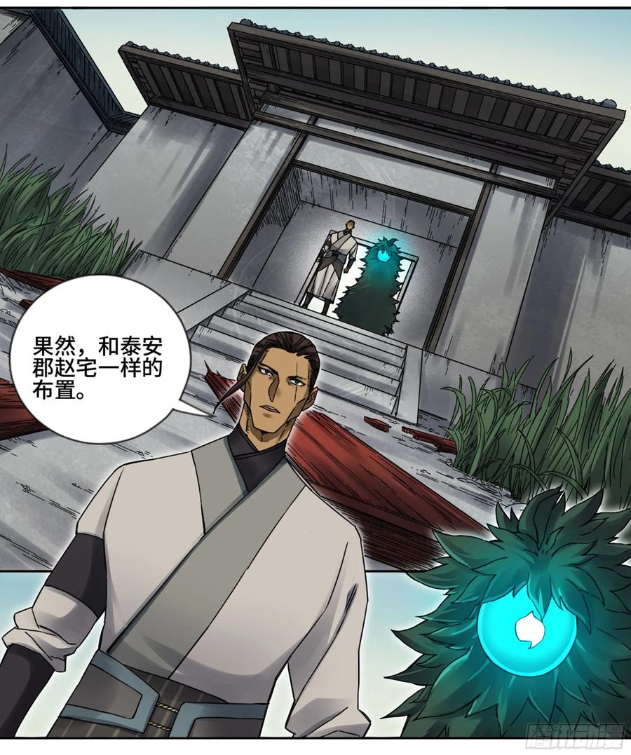 传武 第194话 第二卷 69 孽缘 第41页