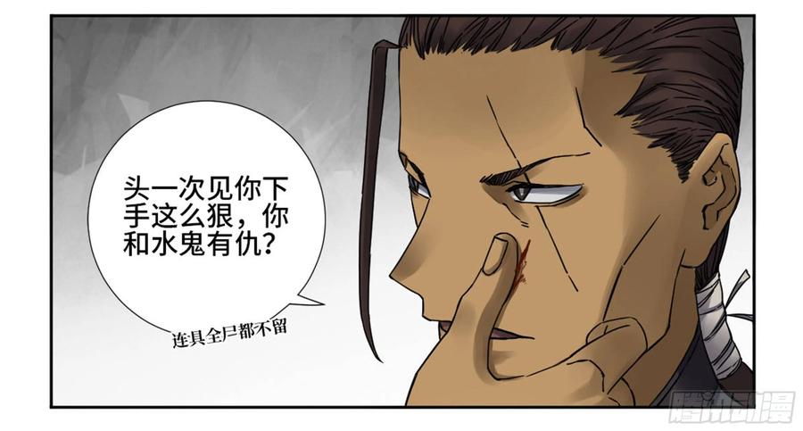 传武 第195话 第二卷 70 鲛人、无目童子 第21页