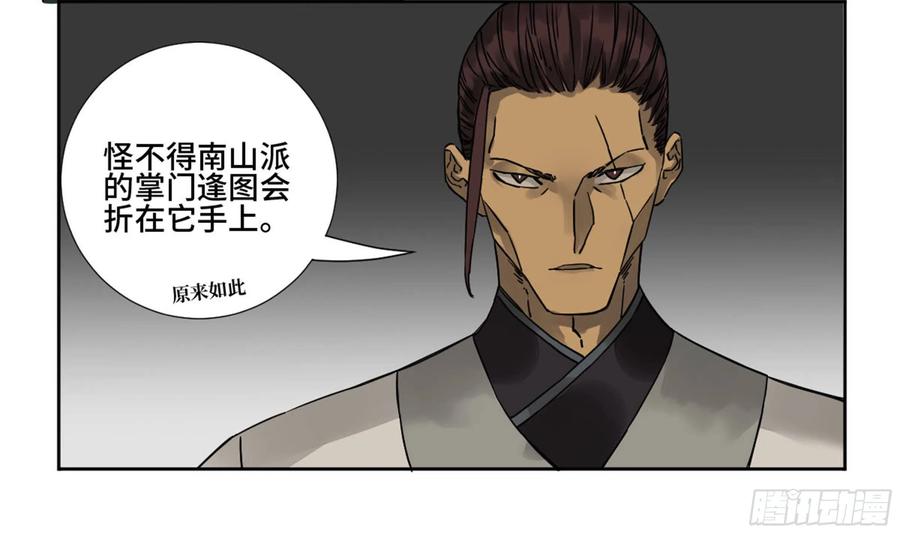 传武 第195话 第二卷 70 鲛人、无目童子 第35页