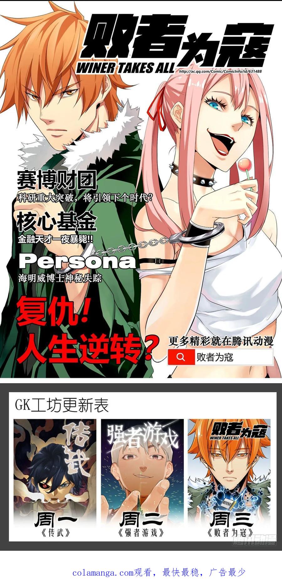 传武 第195话 第二卷 70 鲛人、无目童子 第48页