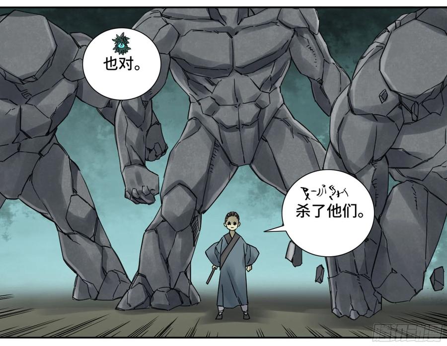 传武 第195话 第二卷 70 鲛人、无目童子 第38页
