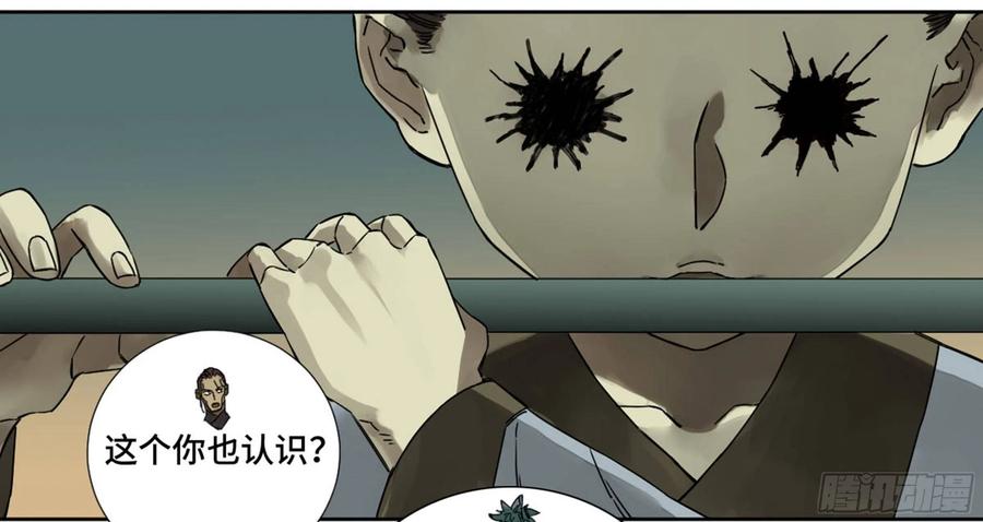 传武 第195话 第二卷 70 鲛人、无目童子 第32页