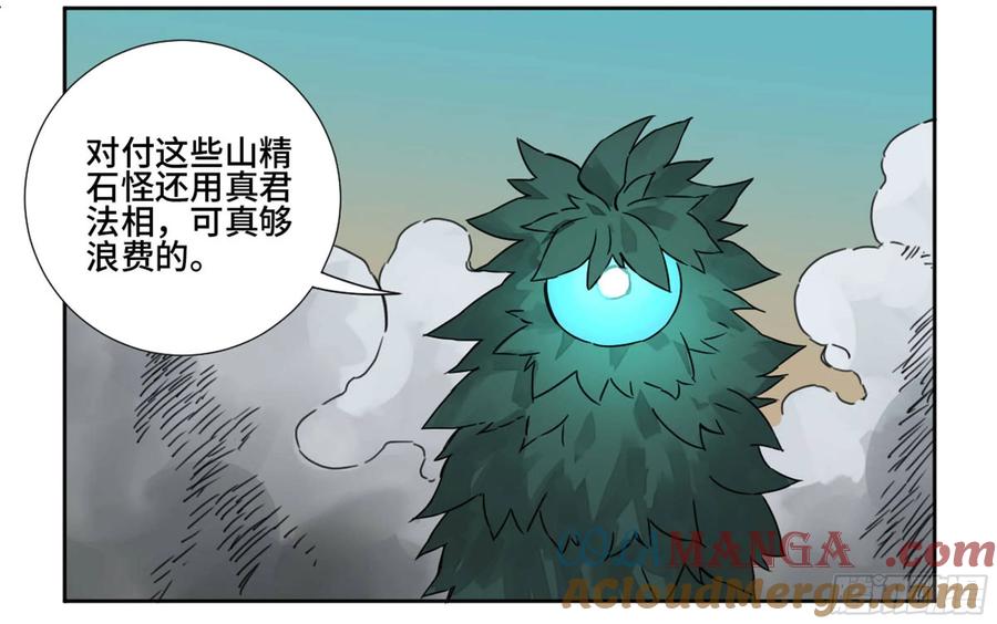 传武 第195话 第二卷 70 鲛人、无目童子 第43页