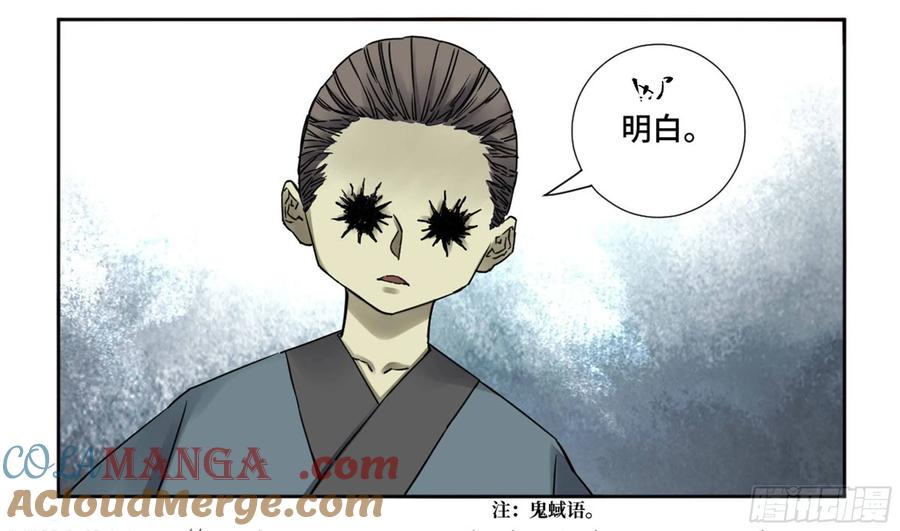 传武 第195话 第二卷 70 鲛人、无目童子 第13页