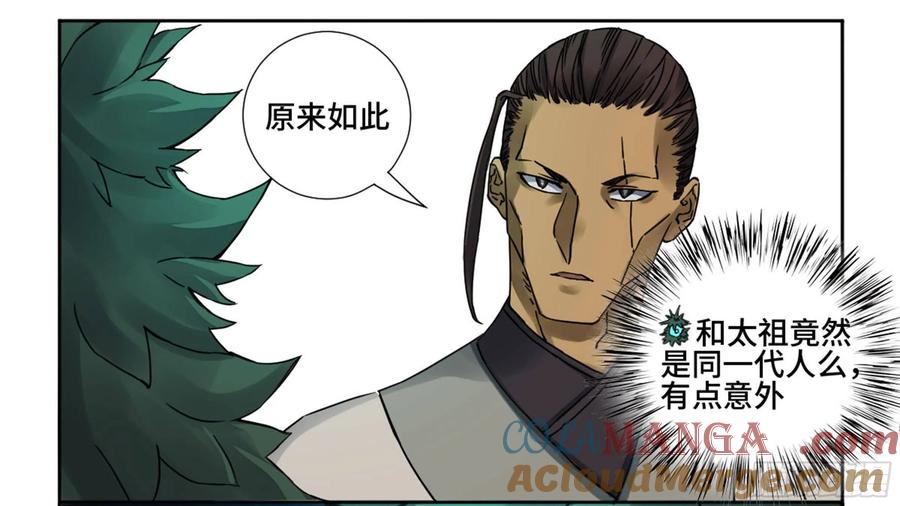 传武 第195话 第二卷 70 鲛人、无目童子 第25页