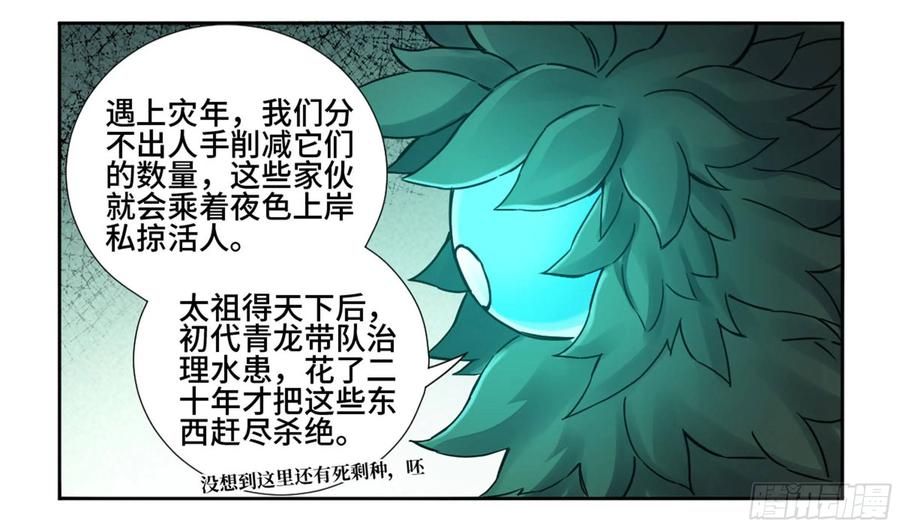 传武 第195话 第二卷 70 鲛人、无目童子 第24页