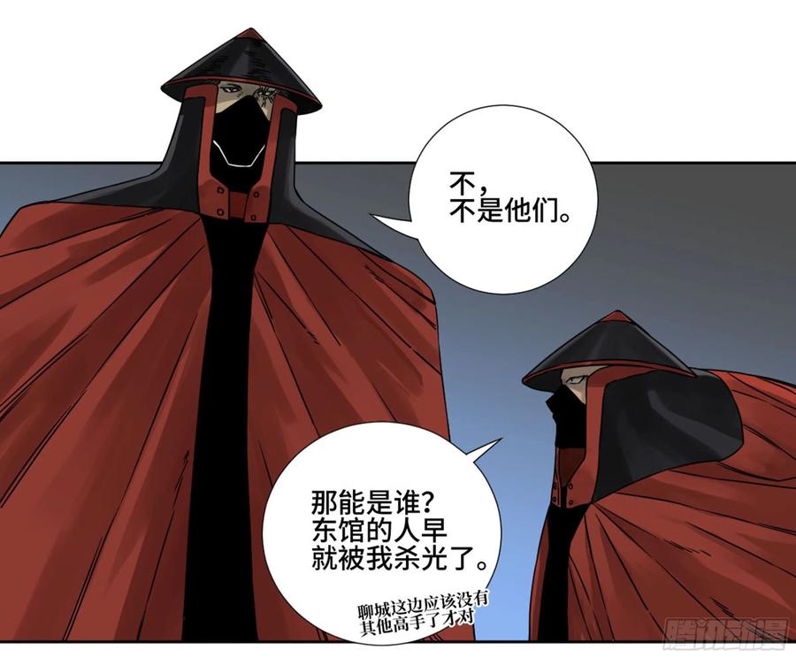 传武 第195话 第二卷 70 鲛人、无目童子 第2页