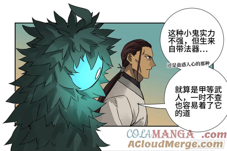 传武 第195话 第二卷 70 鲛人、无目童子 第34页