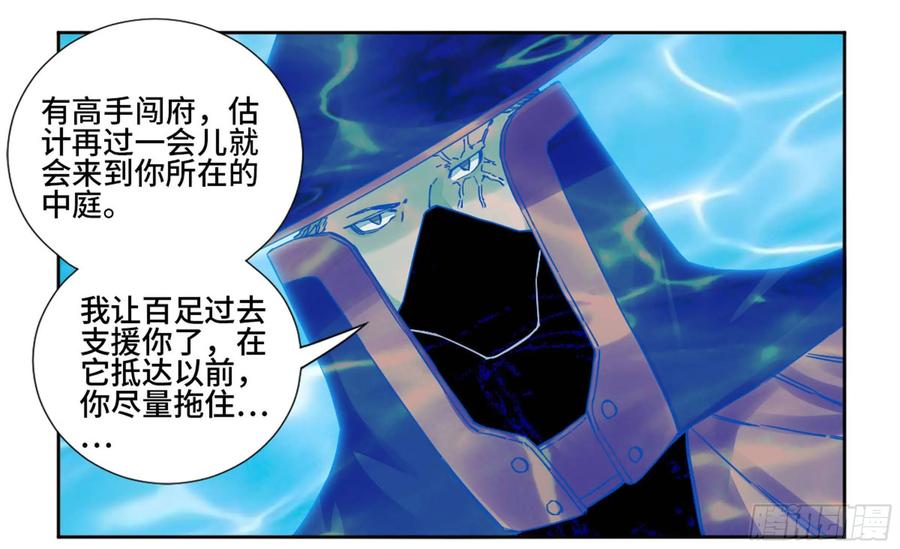 传武 第195话 第二卷 70 鲛人、无目童子 第12页