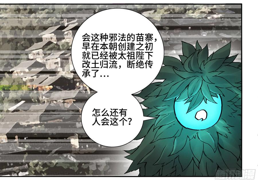 传武 第195话 第二卷 70 鲛人、无目童子 第36页