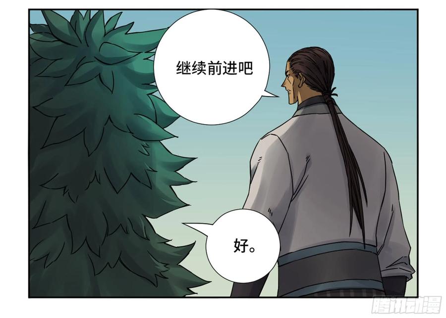 传武 第195话 第二卷 70 鲛人、无目童子 第9页