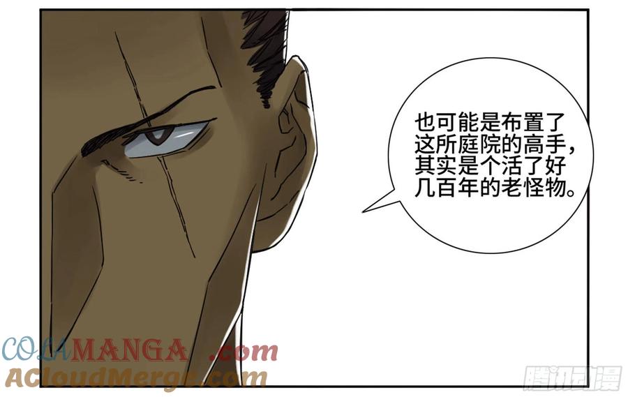 传武 第195话 第二卷 70 鲛人、无目童子 第37页
