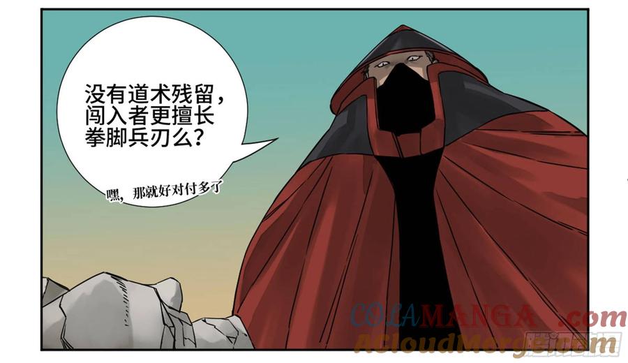 传武 第195话 第二卷 70 鲛人、无目童子 第31页