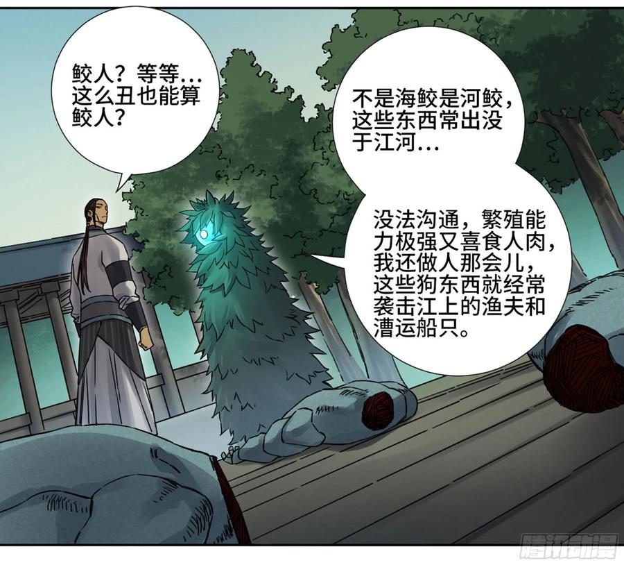 传武 第195话 第二卷 70 鲛人、无目童子 第23页