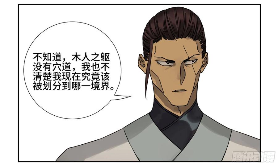 传武 第195话 第二卷 70 鲛人、无目童子 第8页