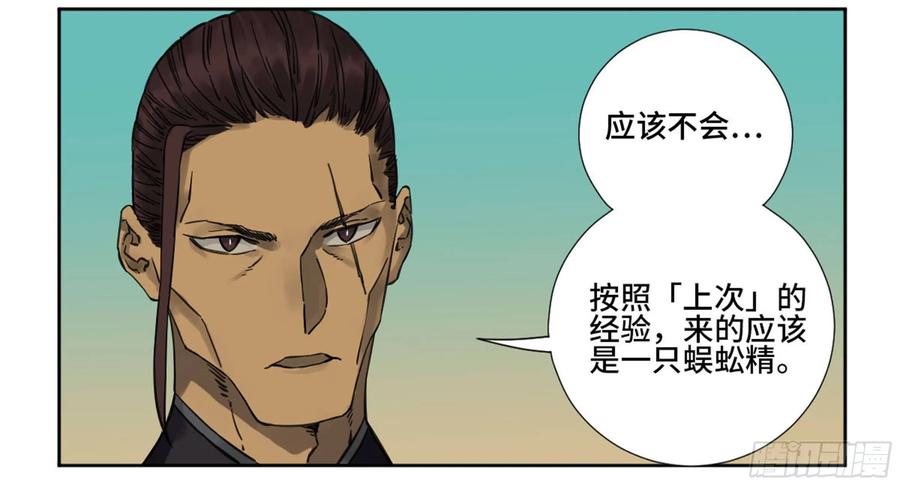 传武 第196话 第二卷 71 杀不死得男人 第14页